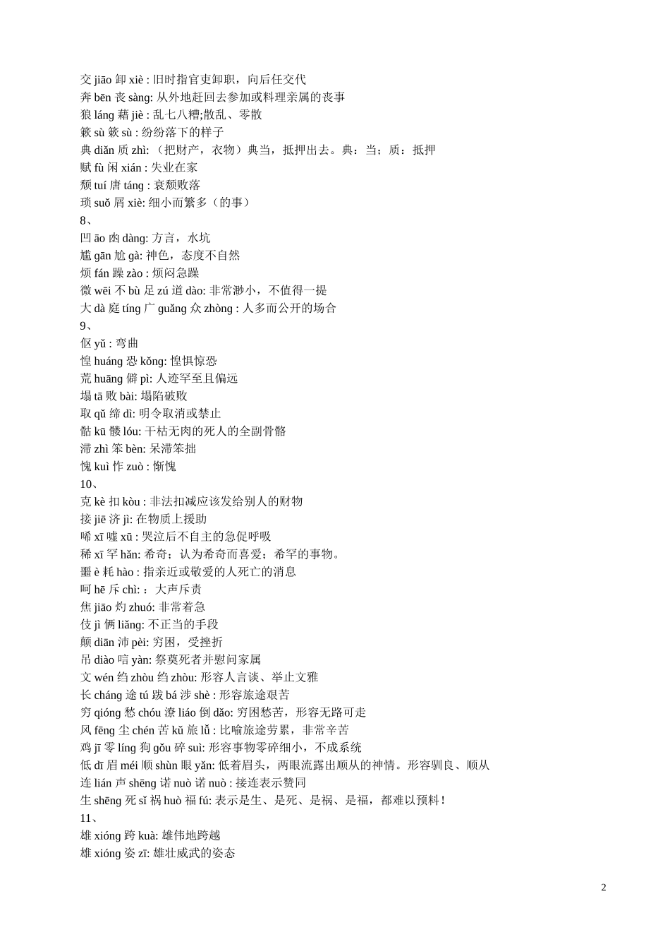 语文上册课后词语解释_第2页