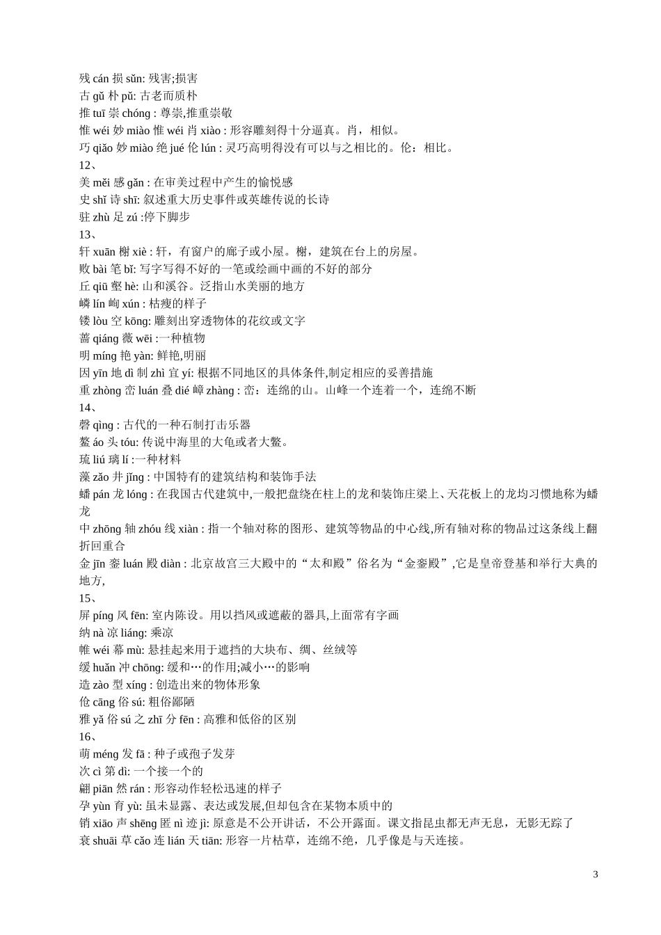 语文上册课后词语解释_第3页