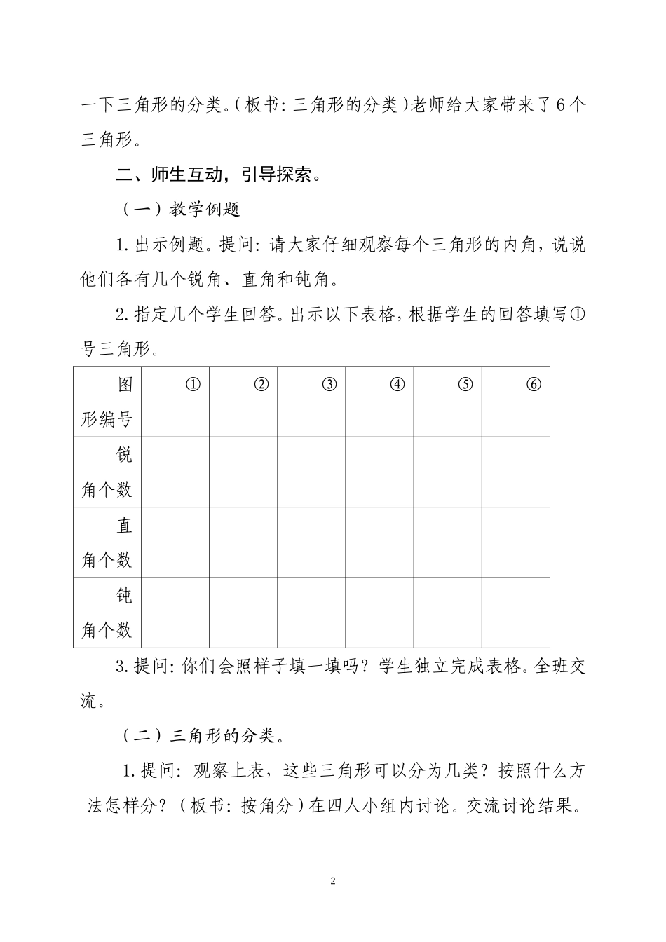 《三角形的分类》教学设计 (2)_第2页