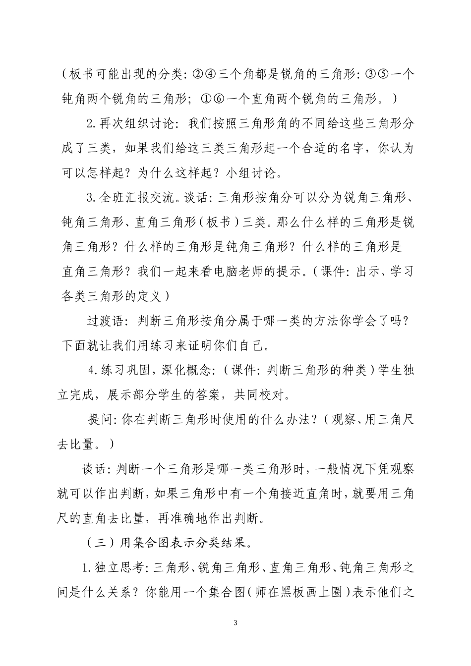 《三角形的分类》教学设计 (2)_第3页