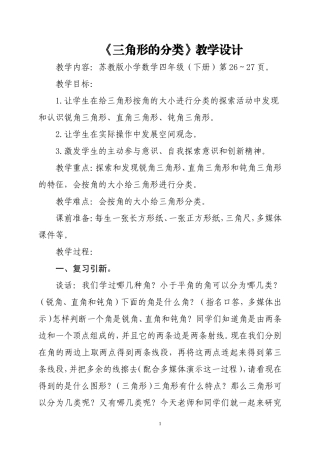 《三角形的分类》教学设计 (2)