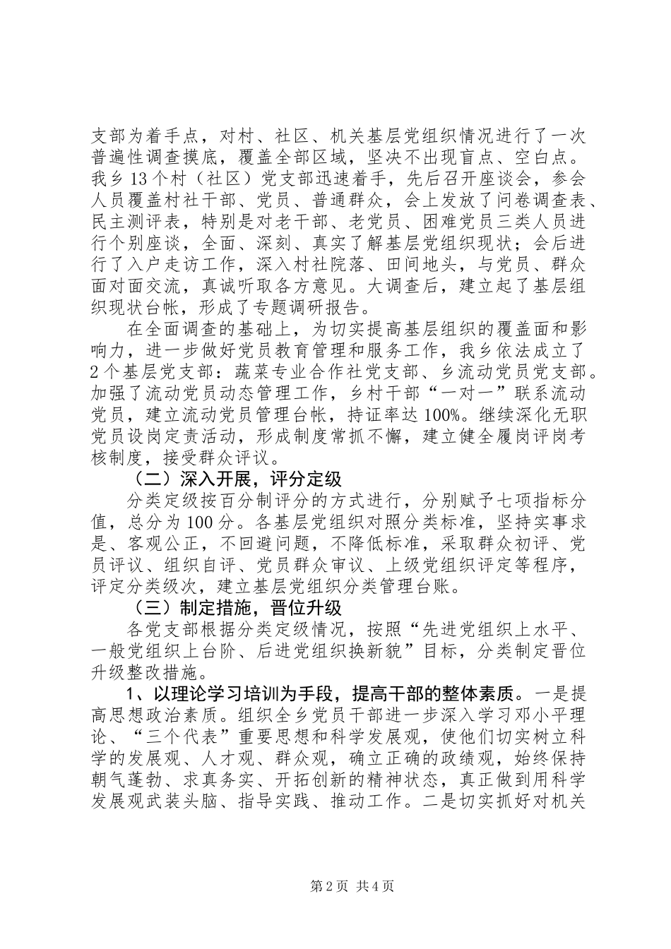 乡镇三分类三升级活动工作总结_第2页