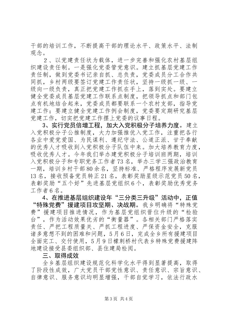 乡镇三分类三升级活动工作总结_第3页