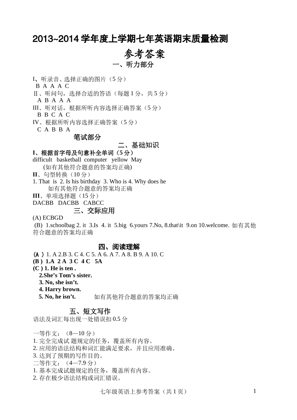 七年英语答案_第1页