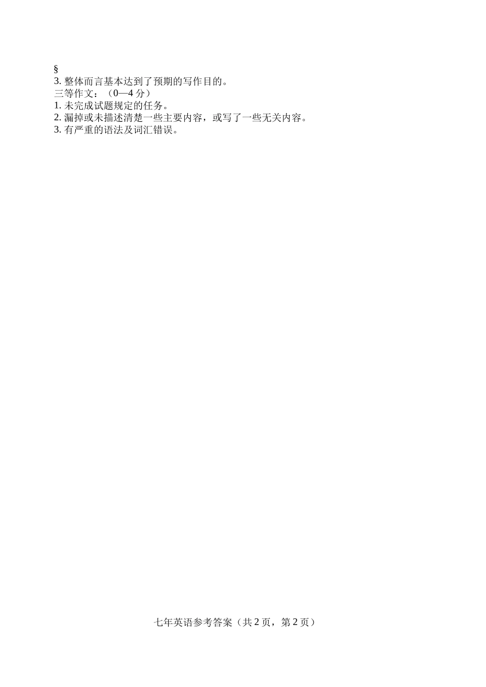 七年英语答案_第2页