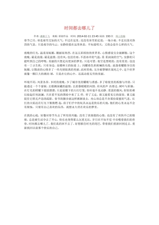 时间都去哪儿了 (2)