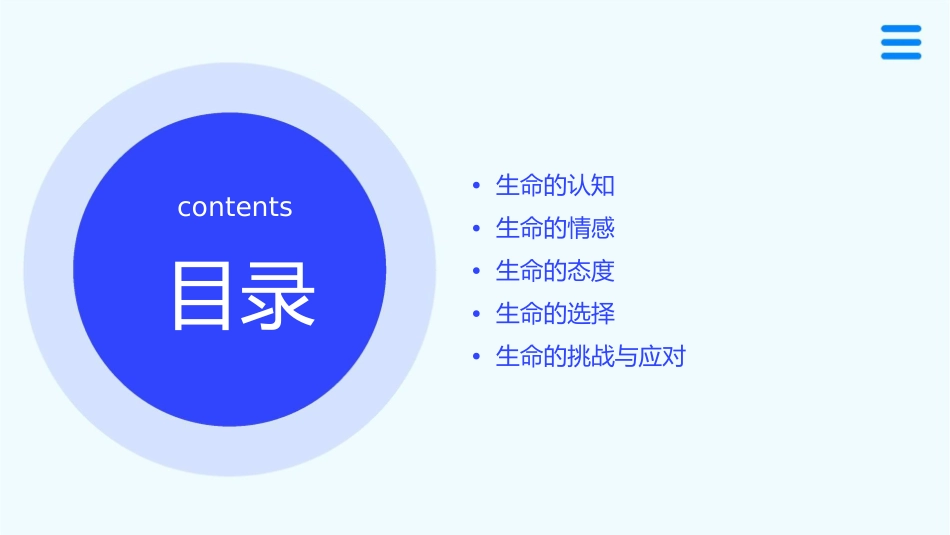 八年级思想品德生命的滋味精讲课件_第2页