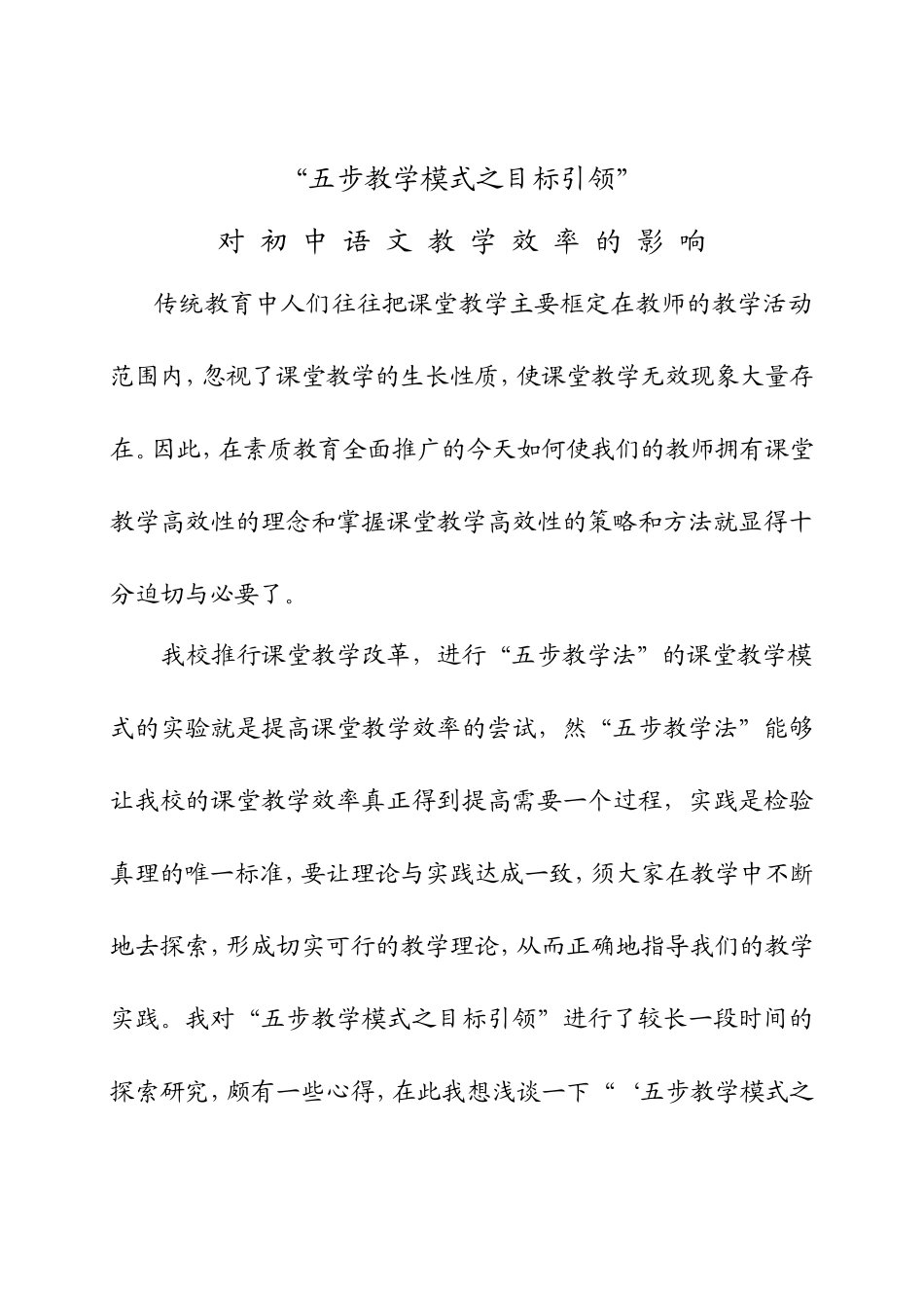 语文教目标对语文教学效率的作用_第1页