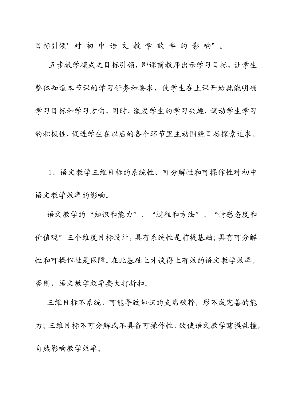 语文教目标对语文教学效率的作用_第2页