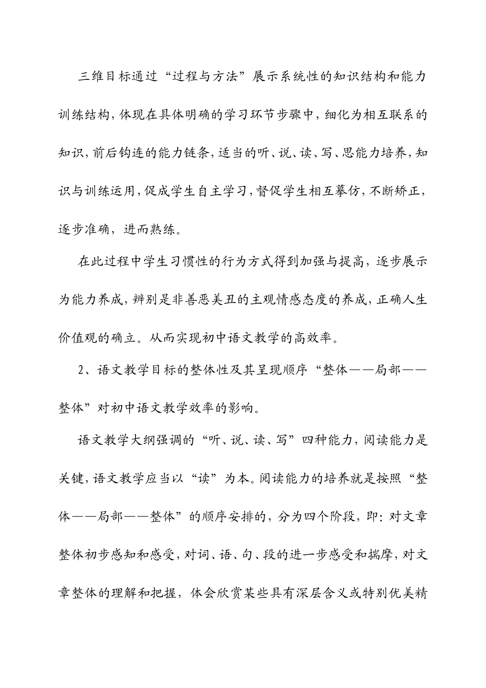 语文教目标对语文教学效率的作用_第3页