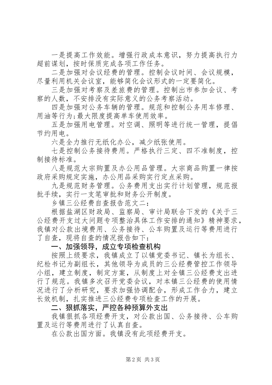乡镇三公经费自查报告_第2页