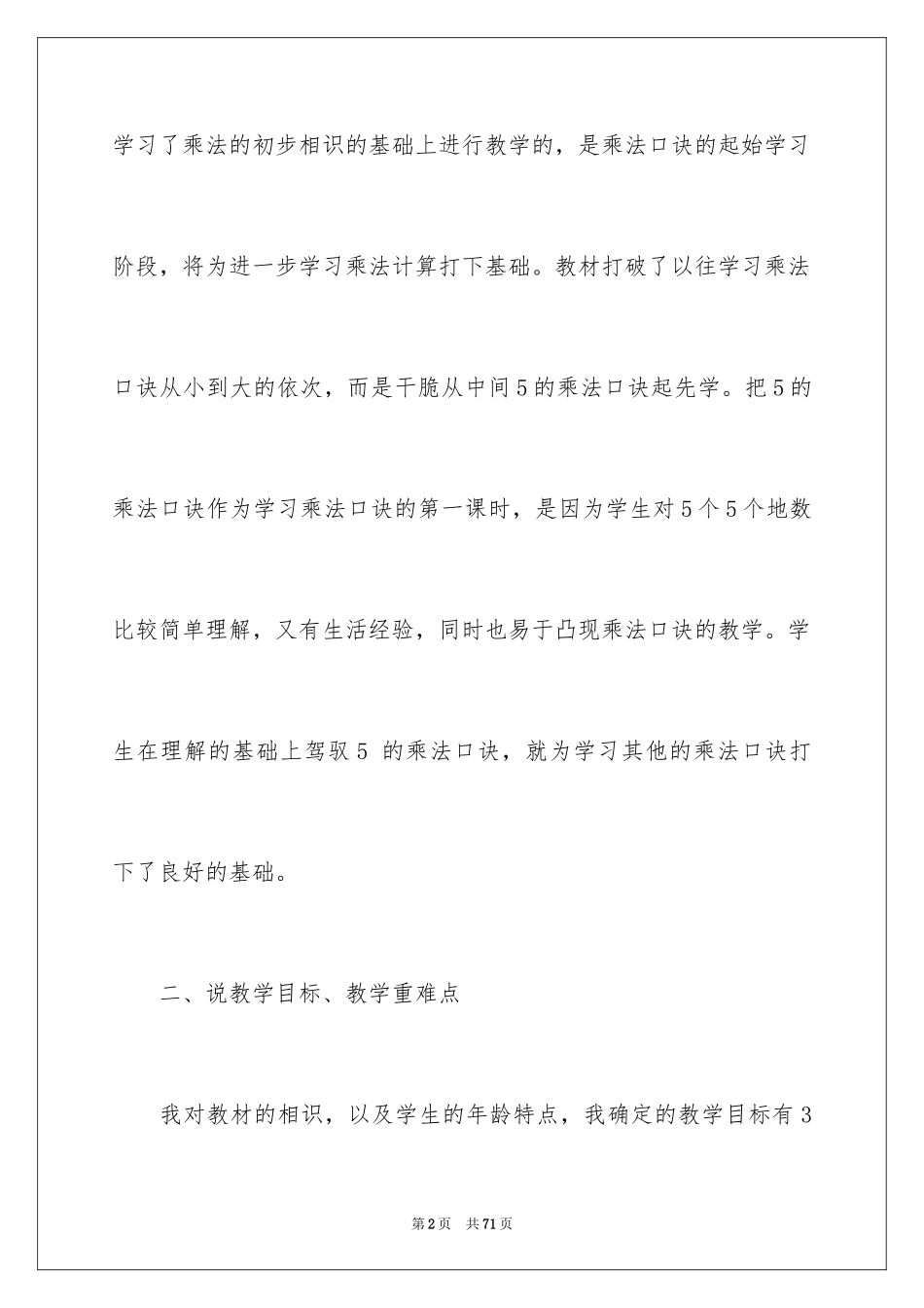20245的乘法口诀说课稿_第2页