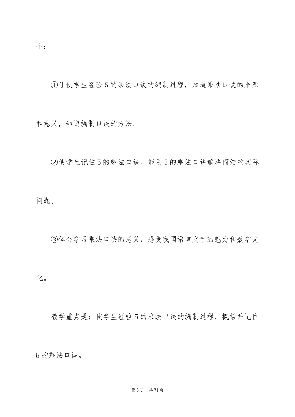 20245的乘法口诀说课稿_第3页