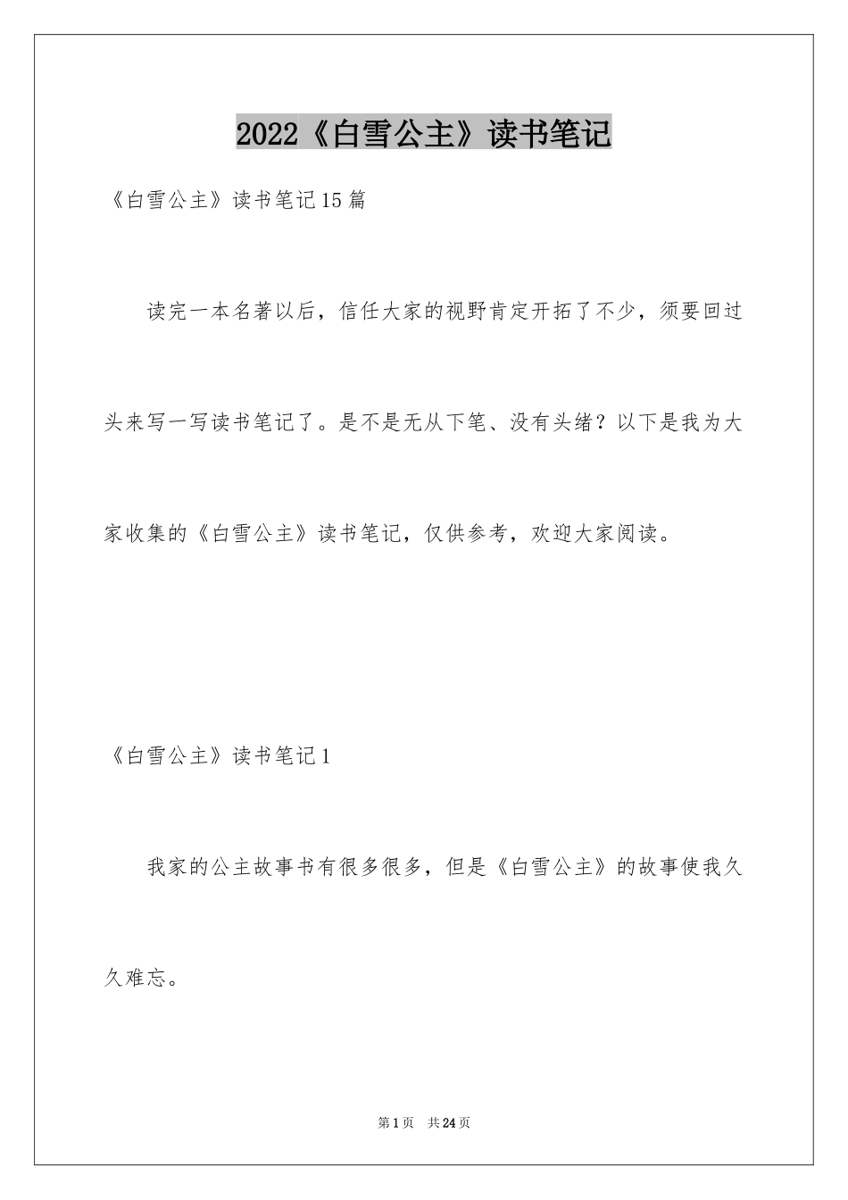 2024《白雪公主》读书笔记_6_第1页