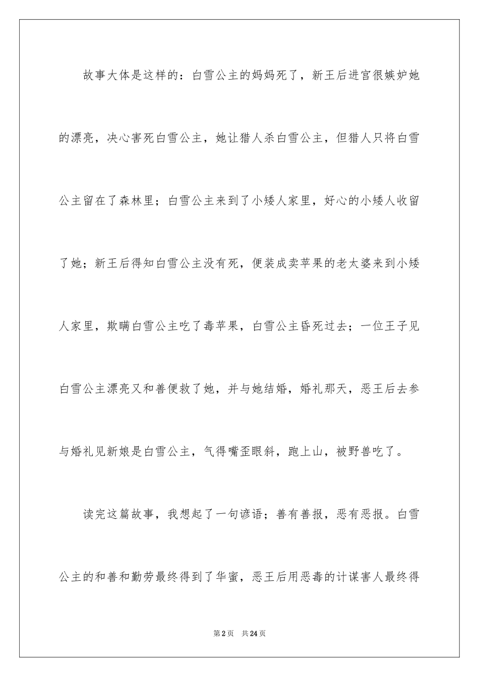 2024《白雪公主》读书笔记_6_第2页