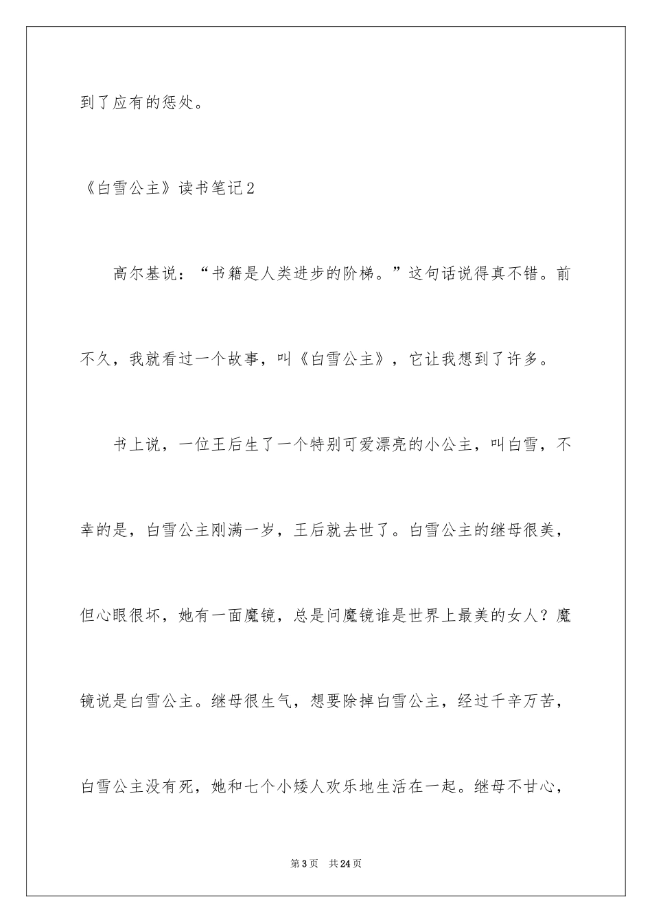2024《白雪公主》读书笔记_6_第3页