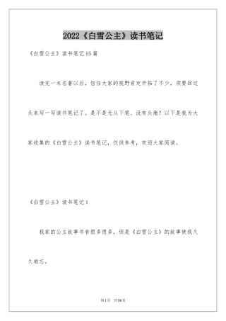 2024《白雪公主》读书笔记_6