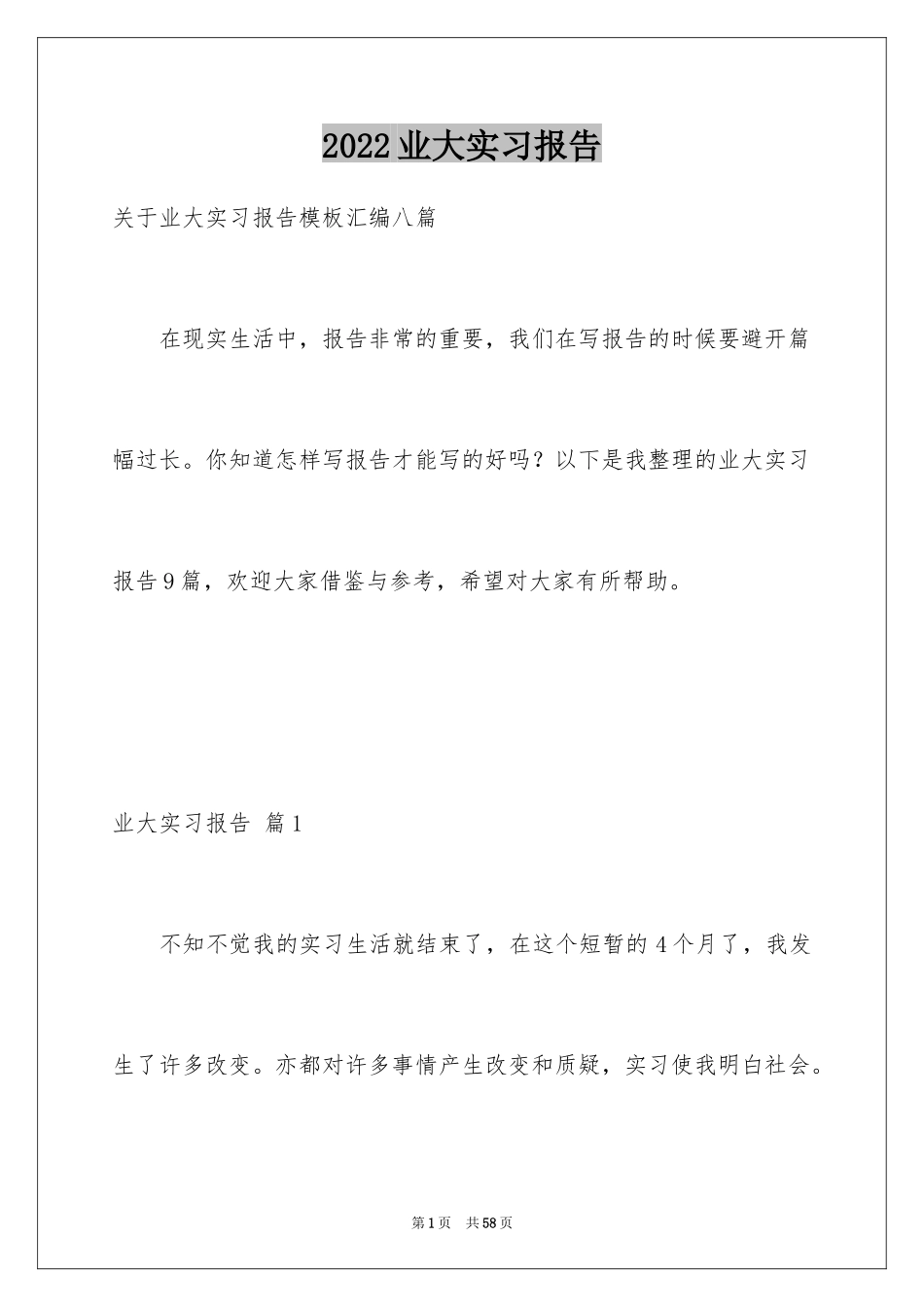 2024业大实习报告_51_第1页