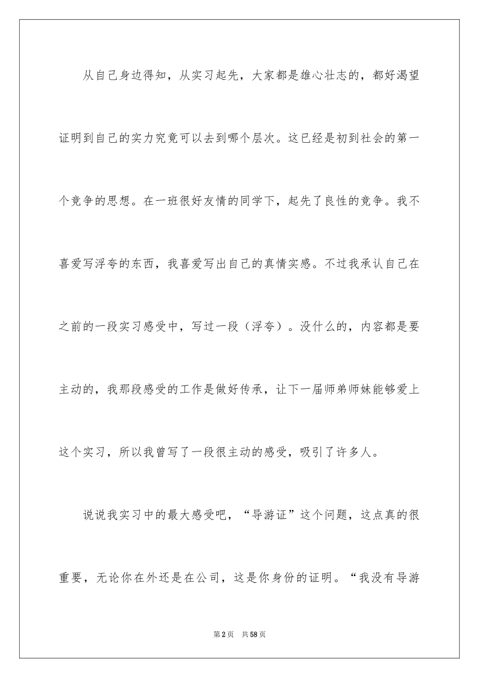 2024业大实习报告_51_第2页