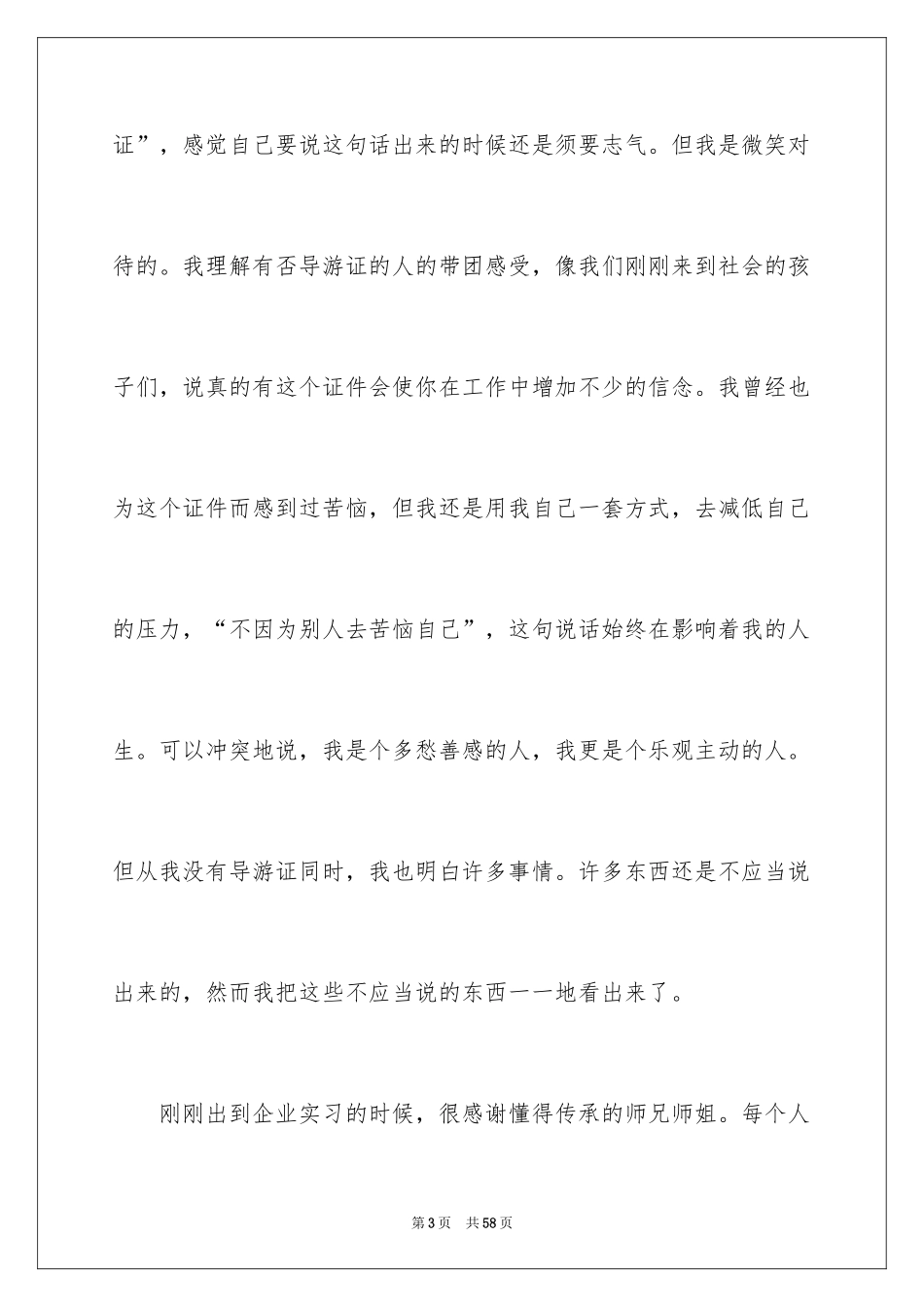 2024业大实习报告_51_第3页