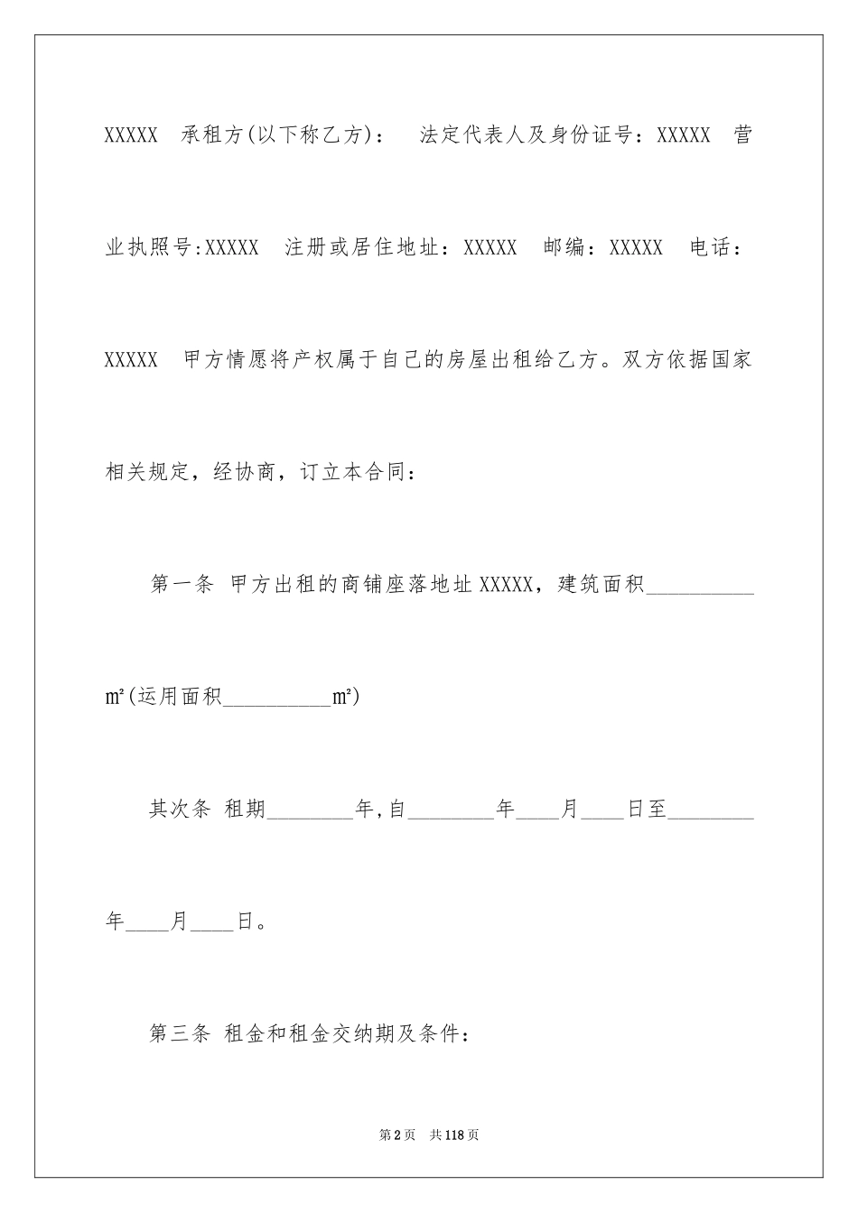 2024个人商铺租赁合同_22_第2页