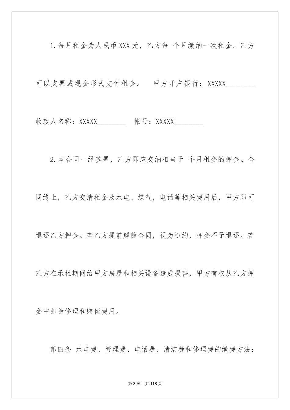 2024个人商铺租赁合同_22_第3页