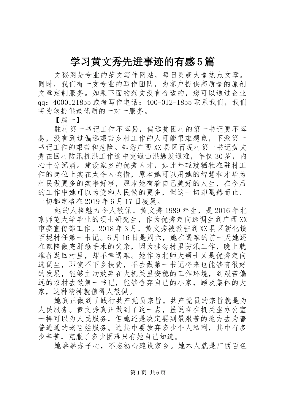 学习黄文秀先进事迹的有感5篇_第1页
