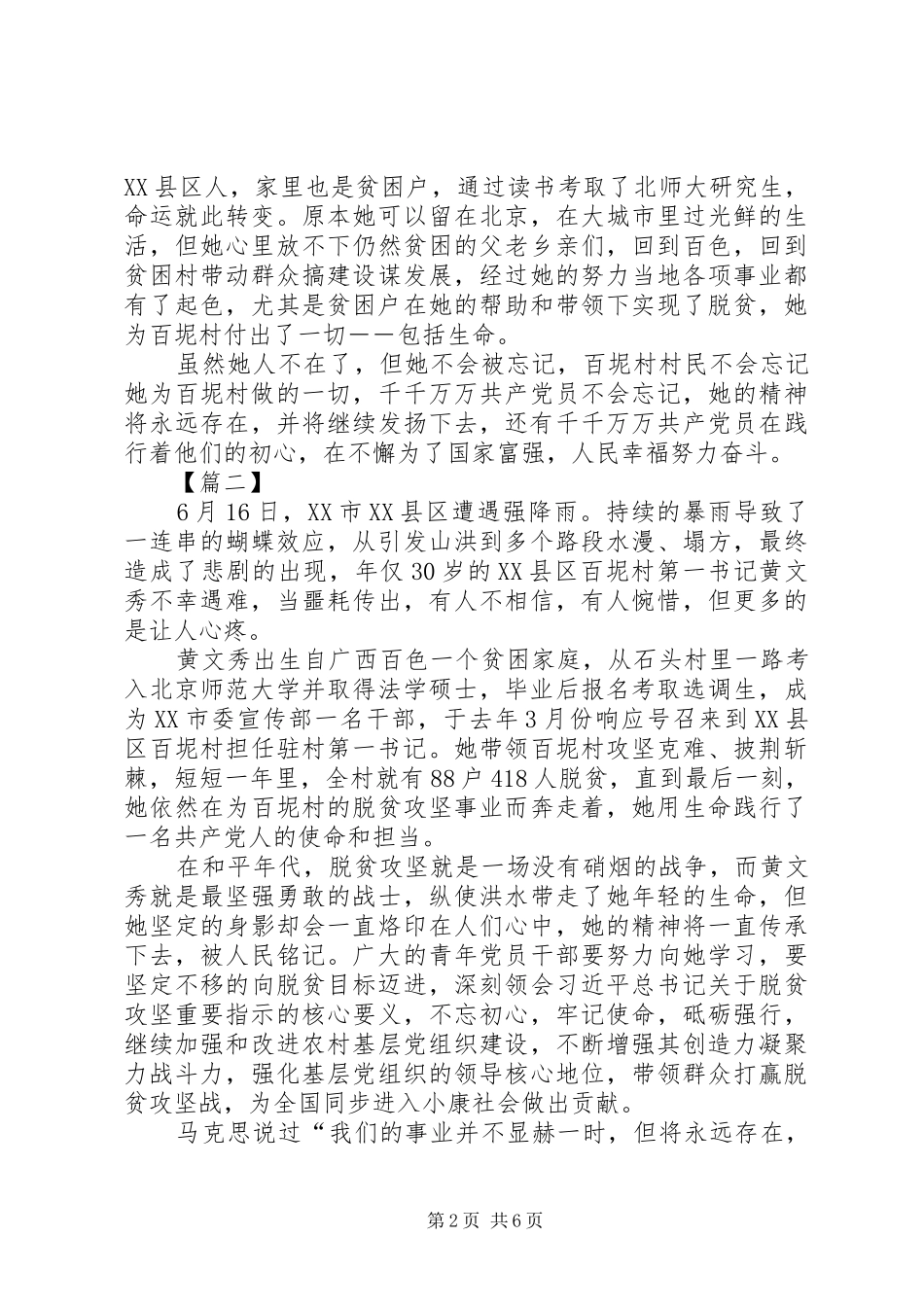 学习黄文秀先进事迹的有感5篇_第2页