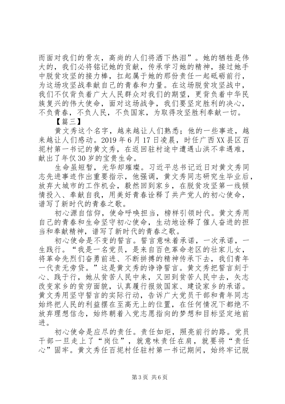 学习黄文秀先进事迹的有感5篇_第3页