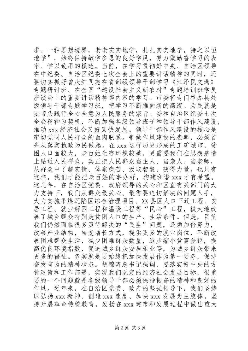 八个方面的良好风气学习心得体会 _第2页