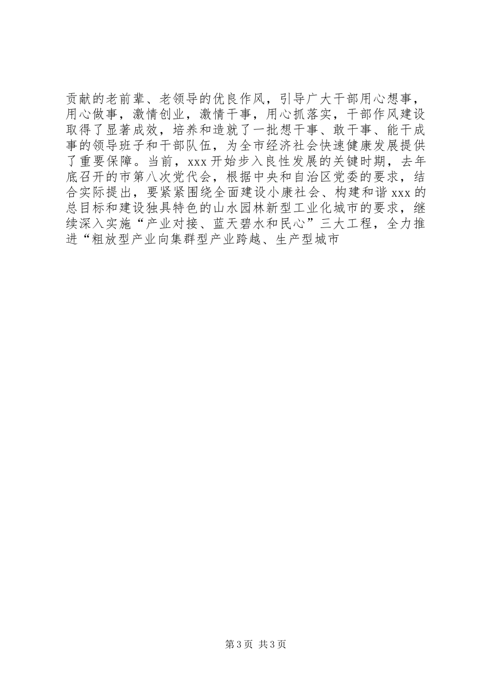 八个方面的良好风气学习心得体会 _第3页