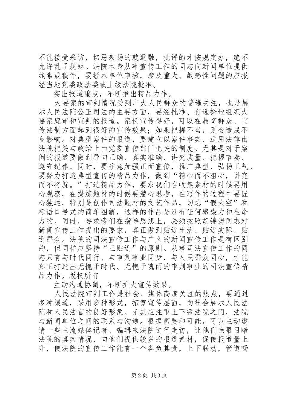 司法公正心得体会 _第2页