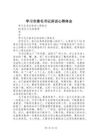 学习市委毛书记讲话心得体会 