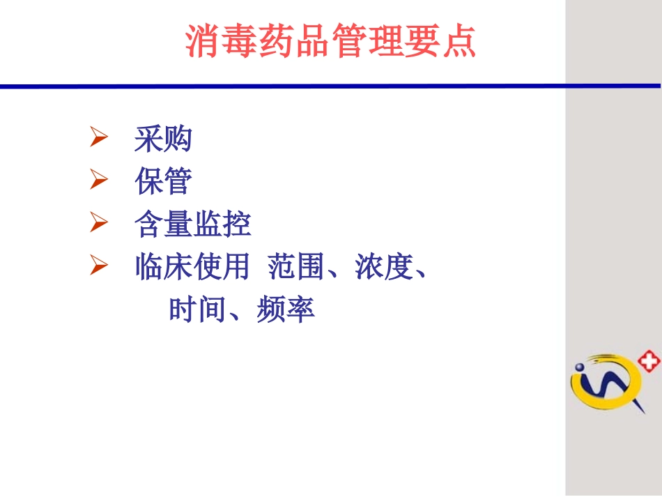 医院药品安全1_第3页