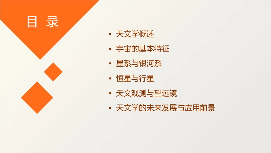 天文知识宇宙打印课件_第2页