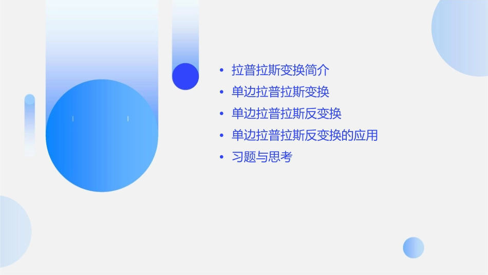 单边拉普拉斯反变换课件_第2页