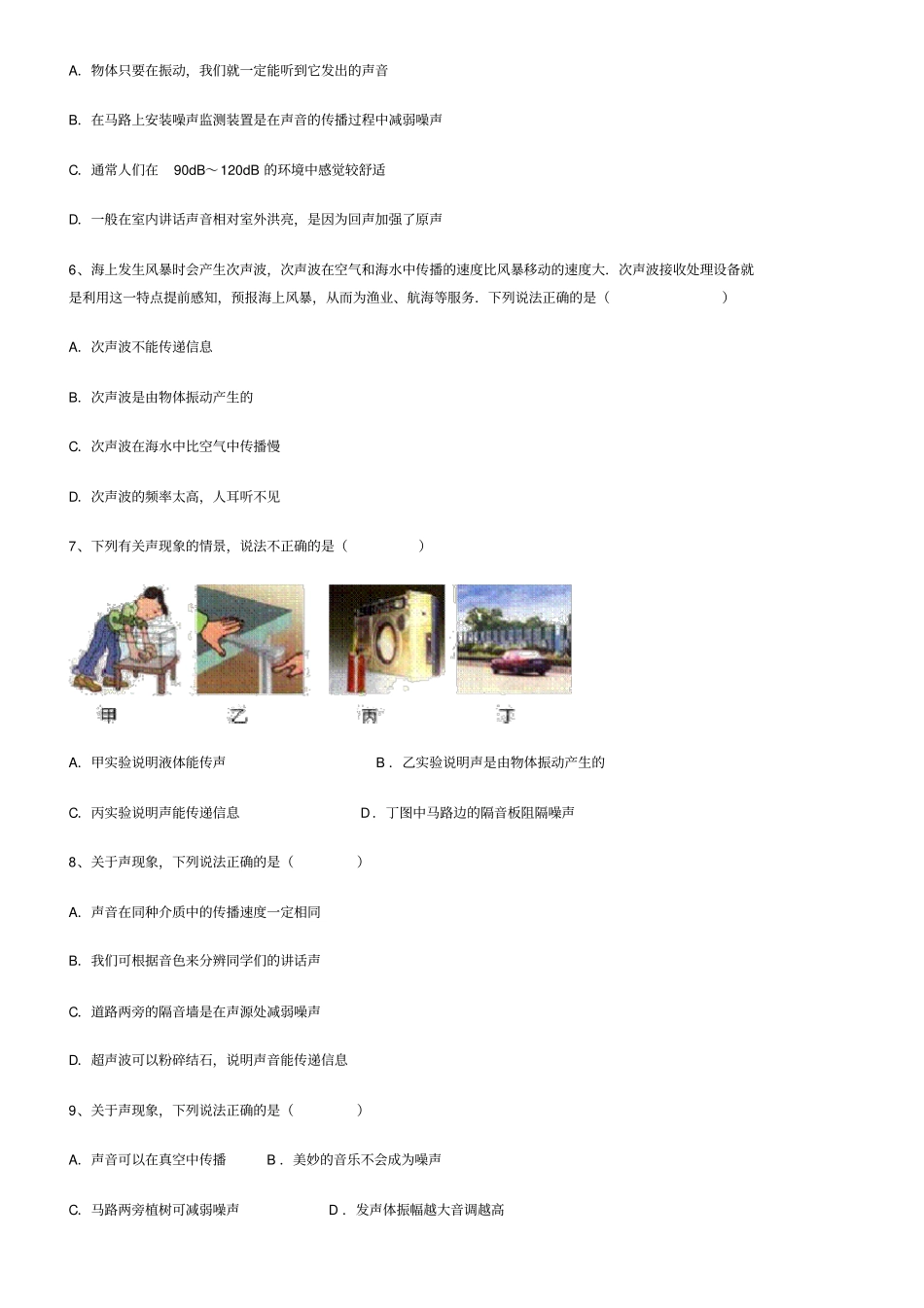 2019-2020学年人教版物理八年级第一学期声现象简单题练习卷解析版_第2页