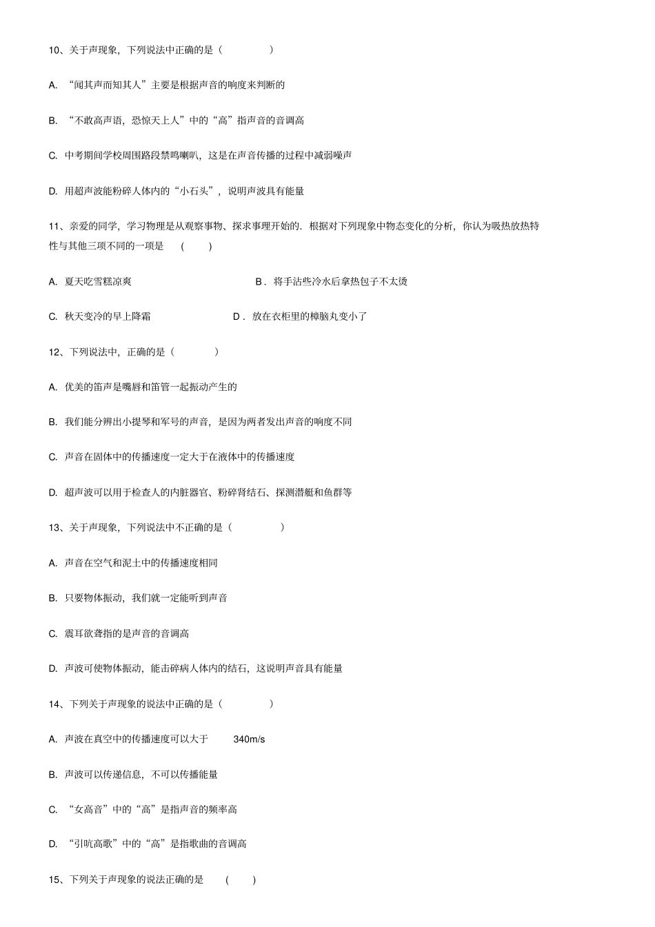 2019-2020学年人教版物理八年级第一学期声现象简单题练习卷解析版_第3页
