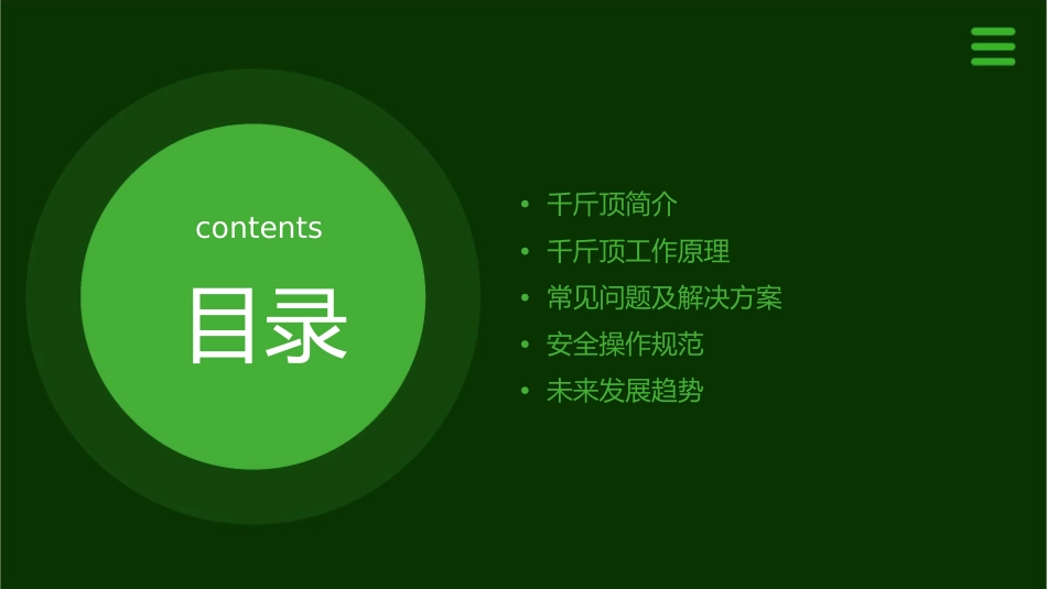 千斤顶工作原理通用课件_第2页