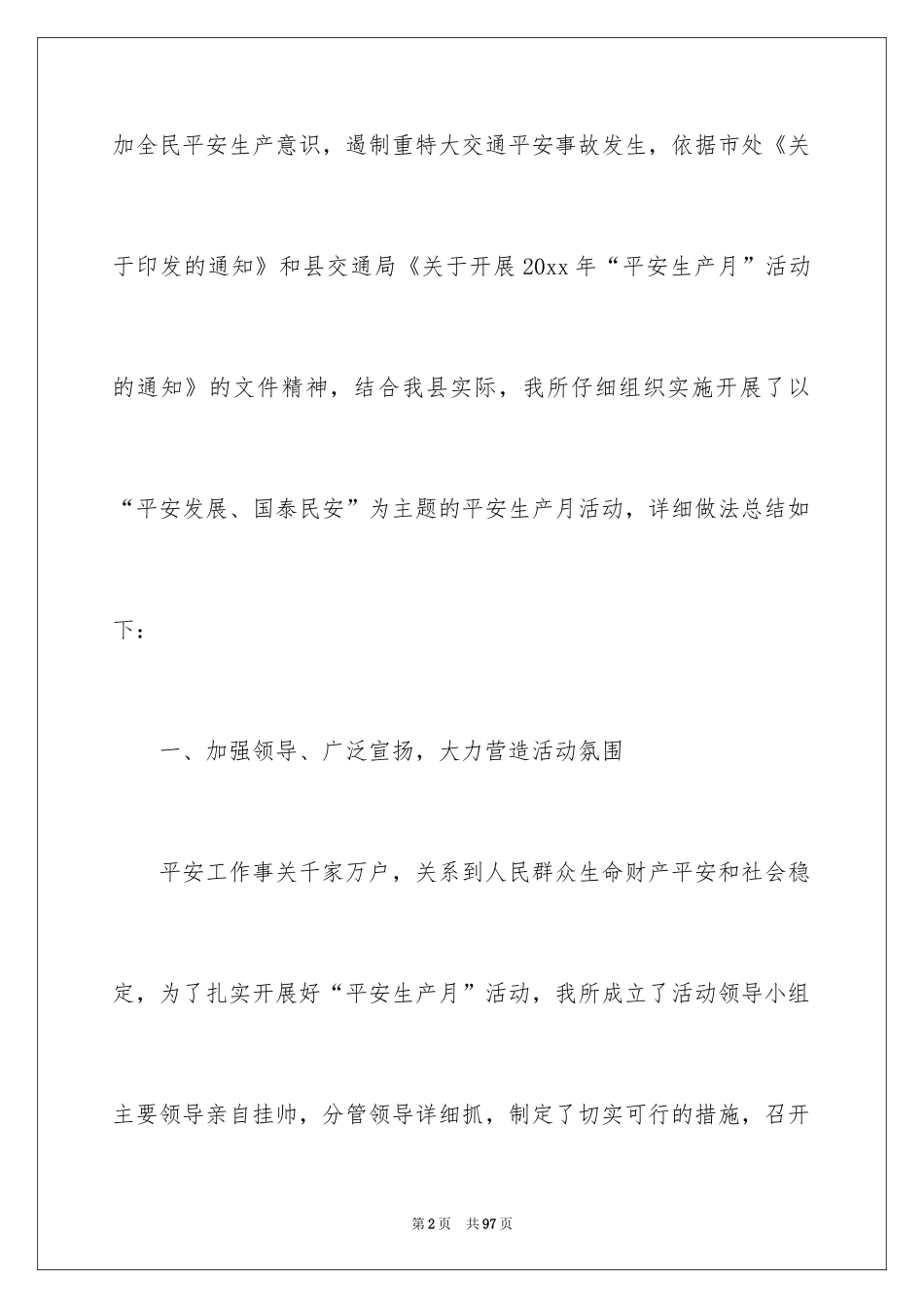 2024“安全生产月”活动总结_第2页