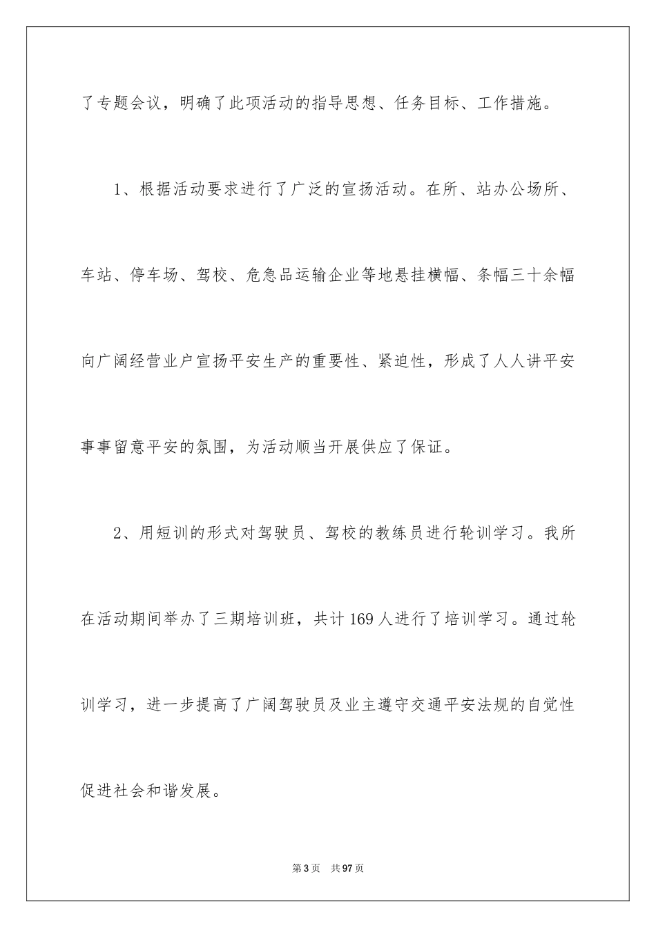 2024“安全生产月”活动总结_第3页