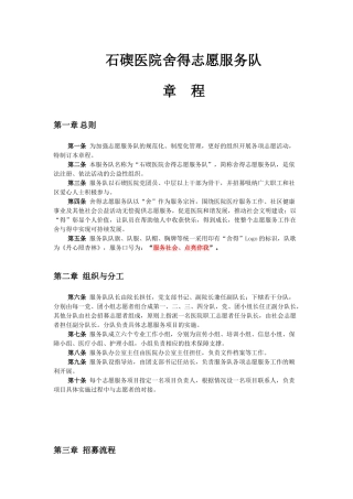 医院舍得志愿服务队章程