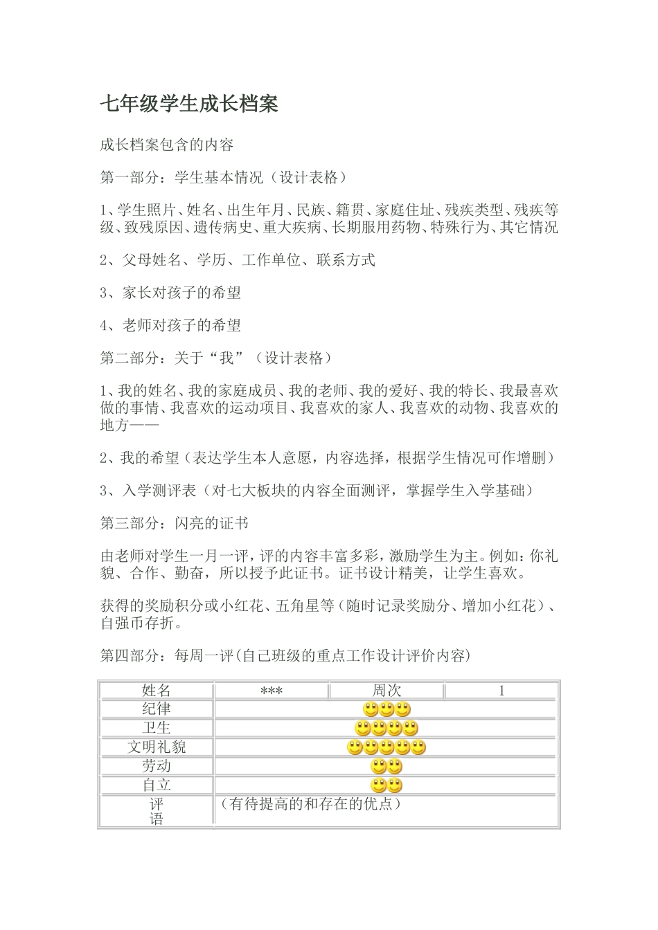 杨永会---学生成长档案_第1页