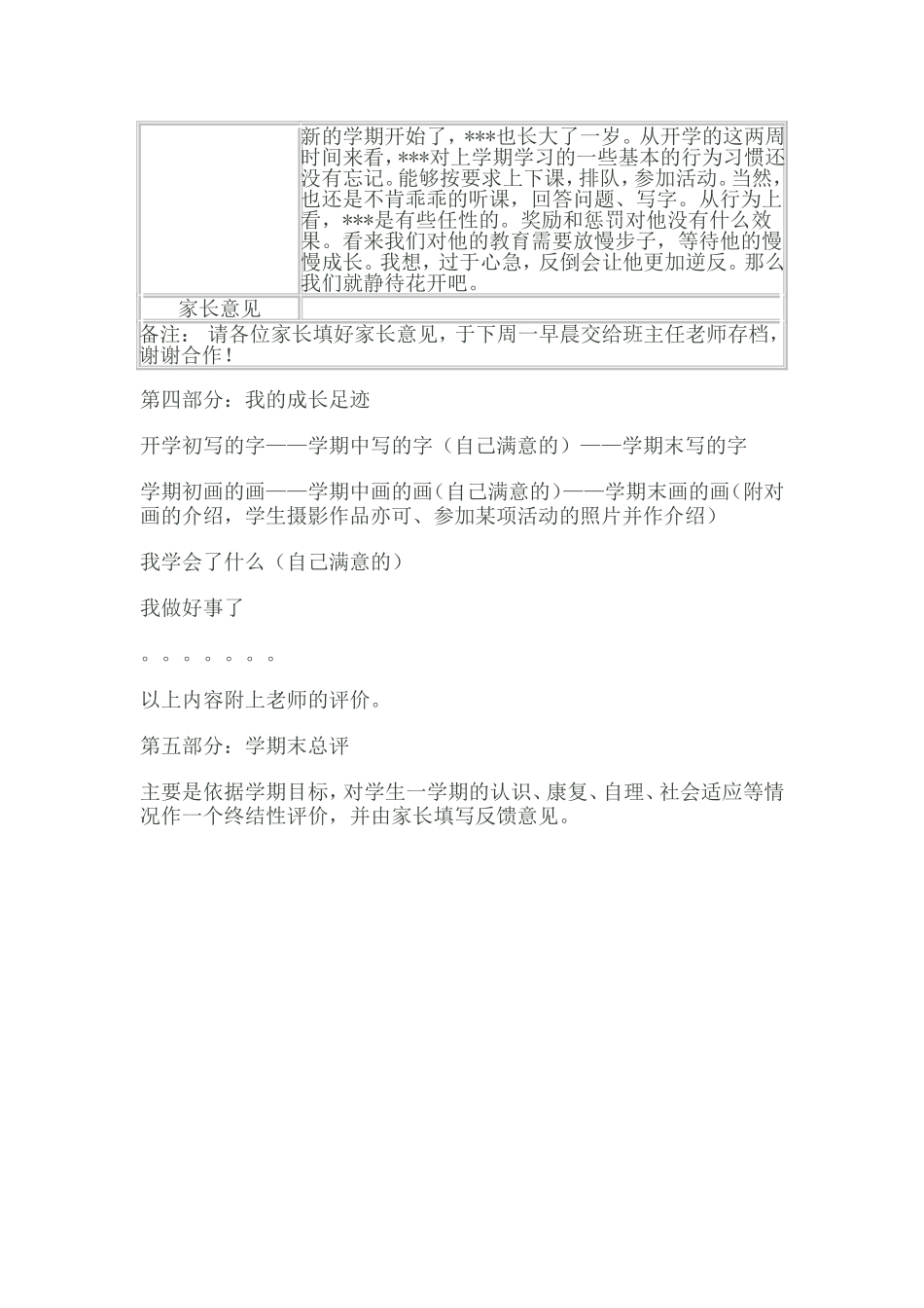 杨永会---学生成长档案_第2页