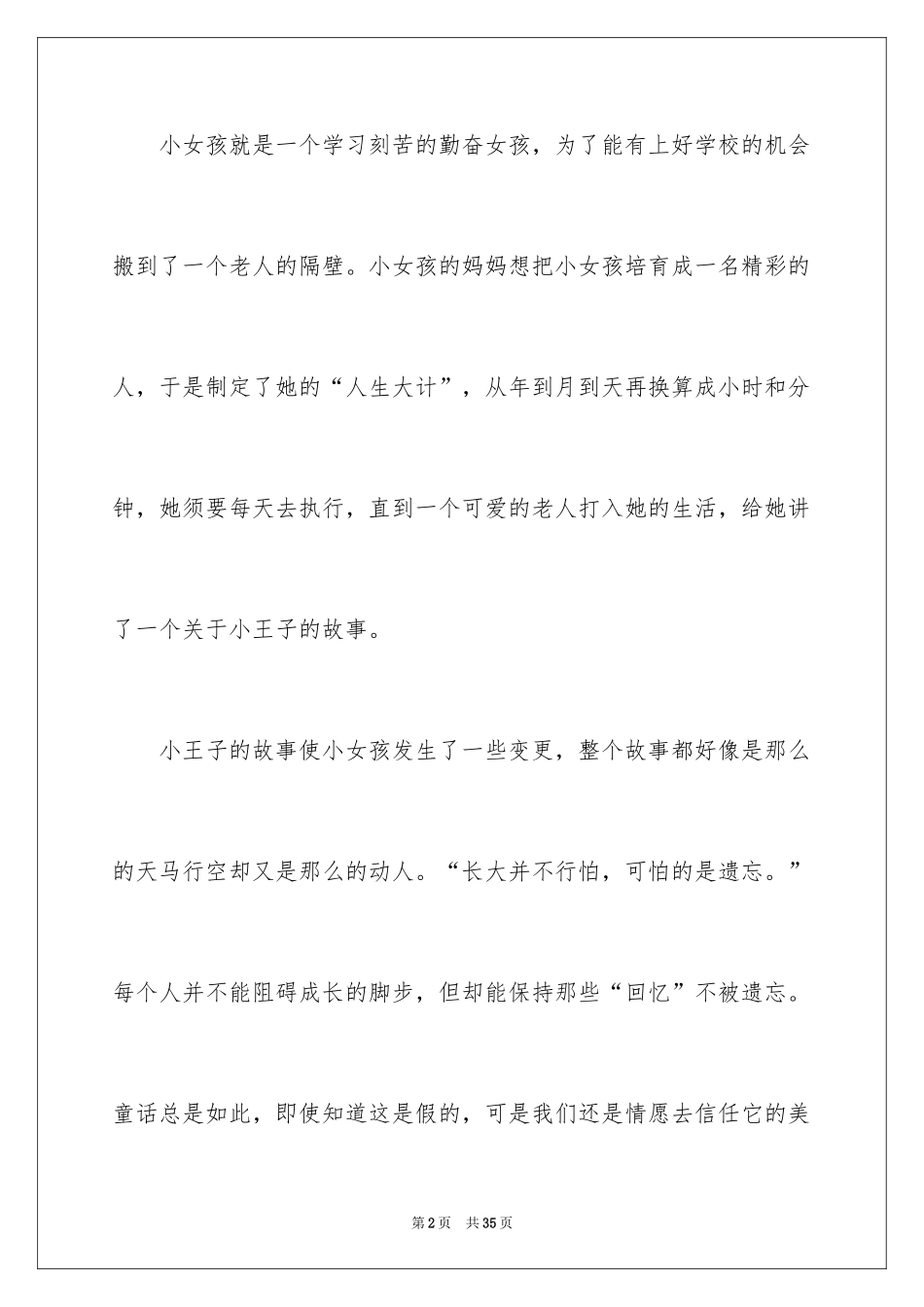 2024《小王子》观后感_6_第2页