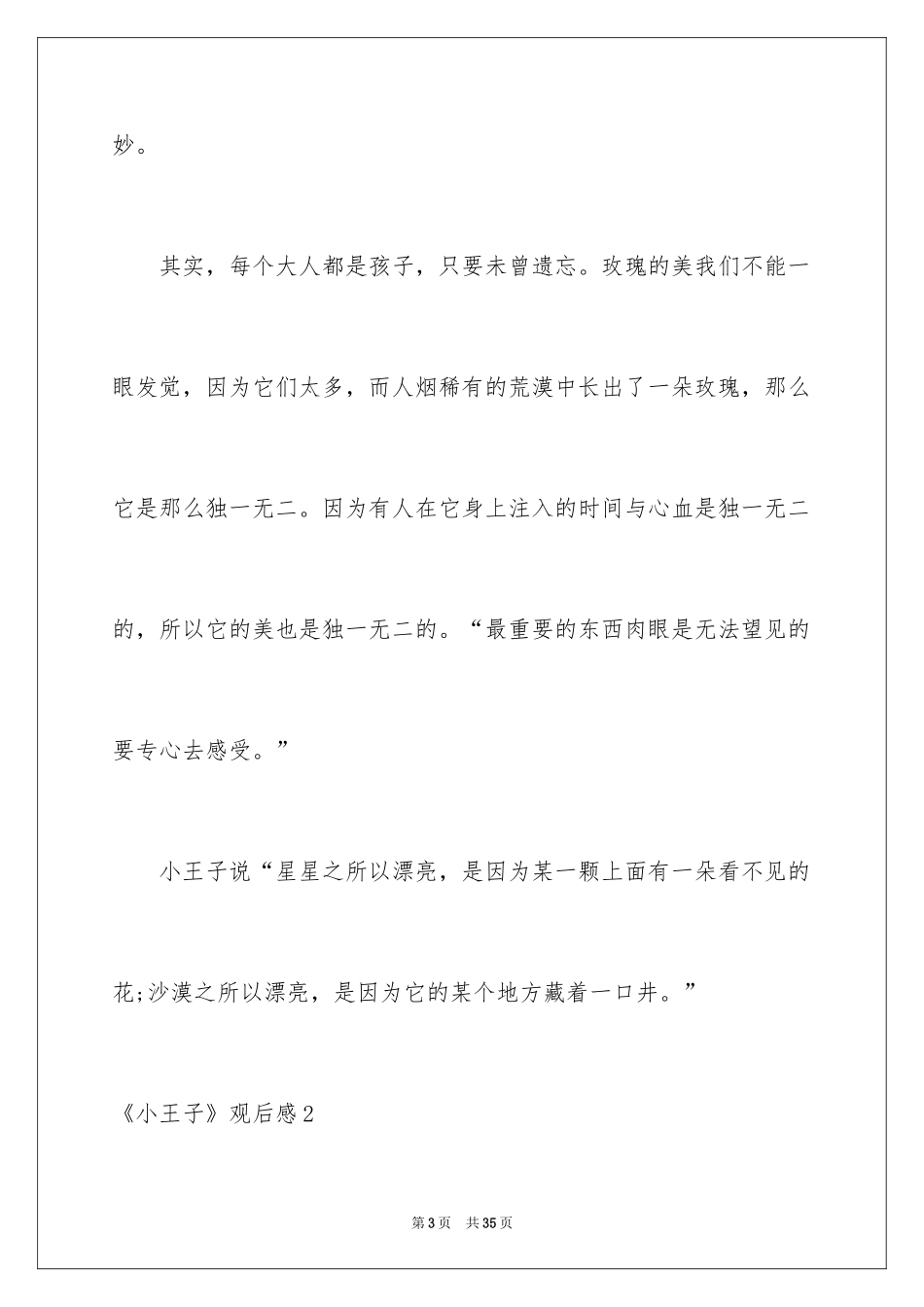 2024《小王子》观后感_6_第3页