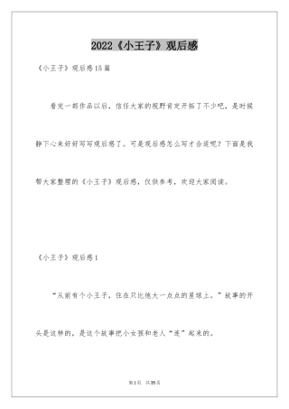 2024《小王子》观后感_6