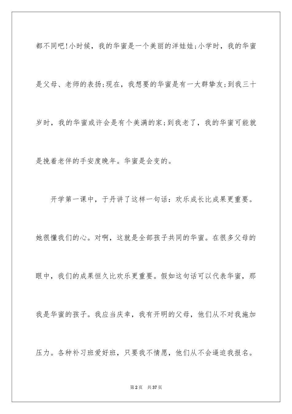 2024《开学第一课》观后感_177_第2页