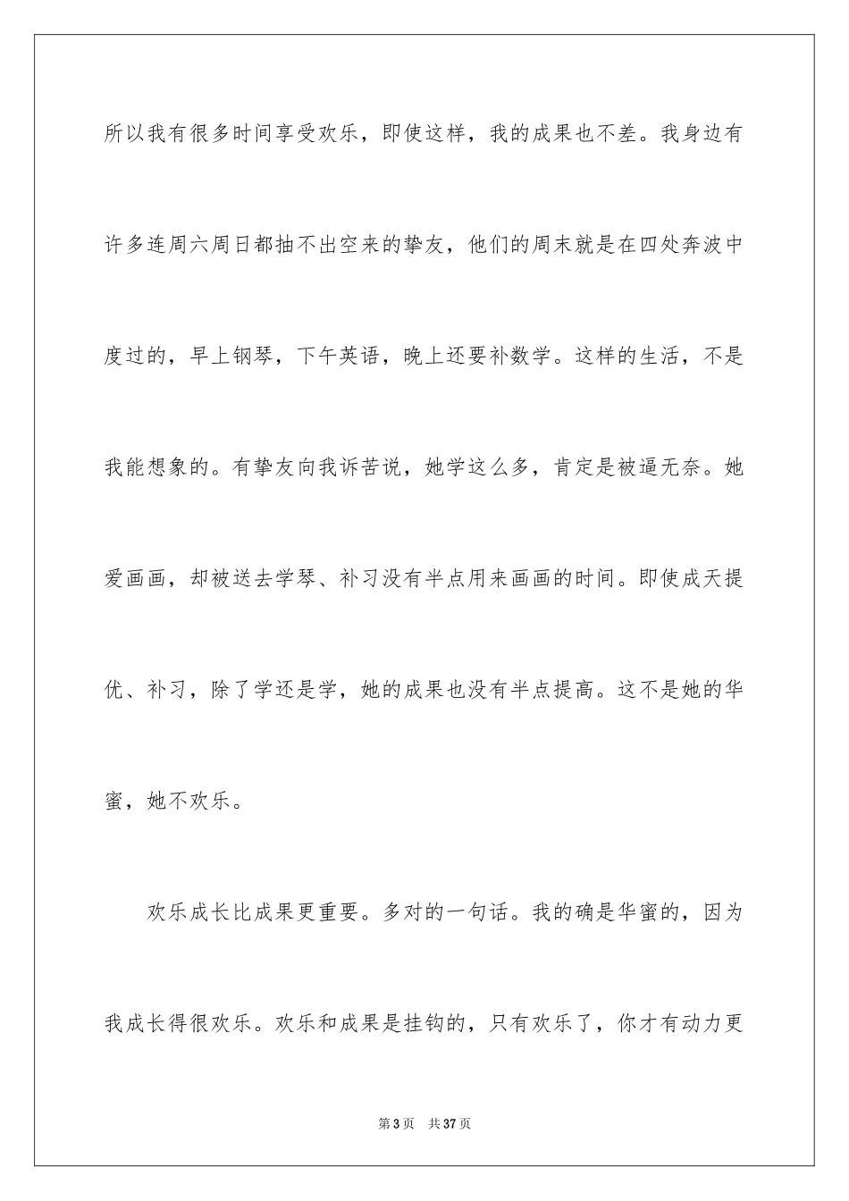 2024《开学第一课》观后感_177_第3页