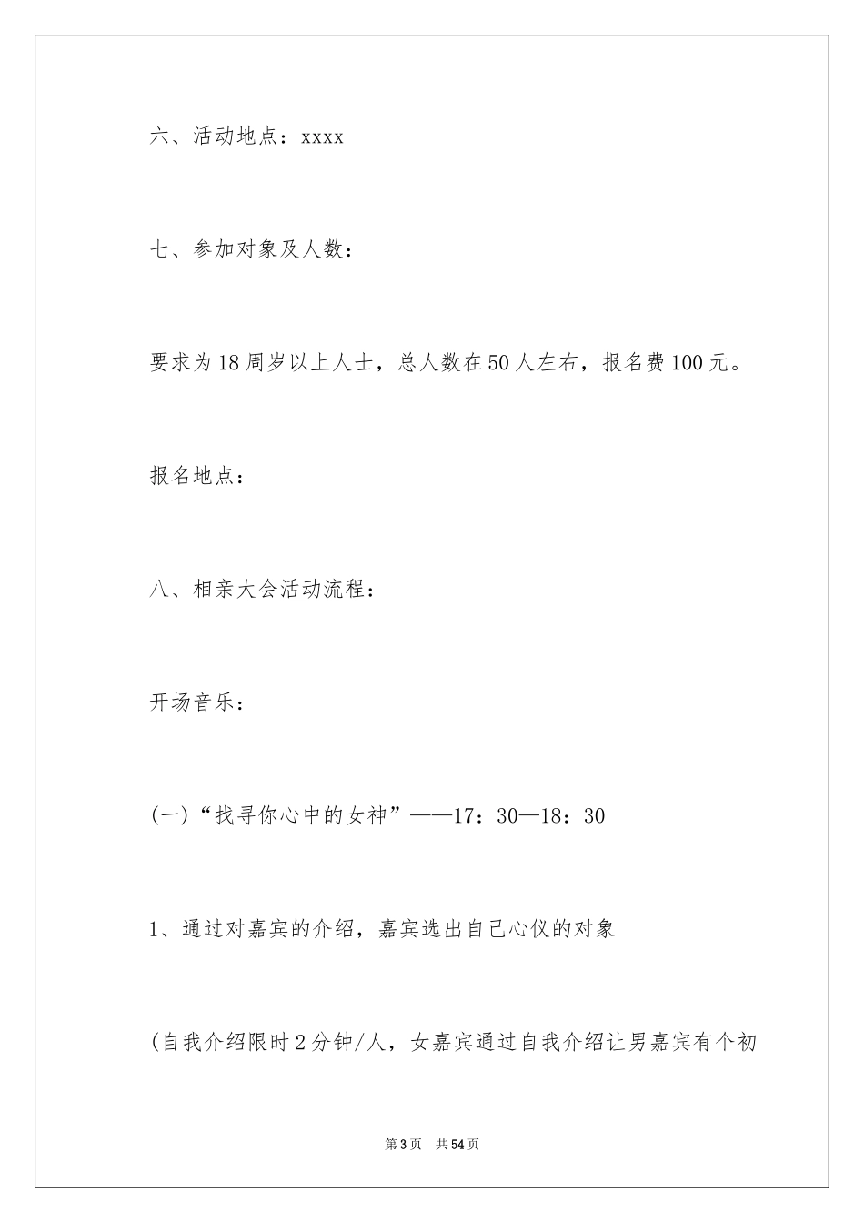 2024七夕节主题活动策划_第3页